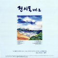 진시몬 - 녹슨 열차의 추억에서