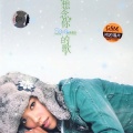 张惠春 - Don't Say Goodbye