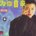 罗中旭 - 谁都能看得出我比他更爱你
