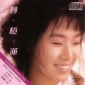 林忆莲 - 放纵