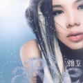 雅立 - 月半弯