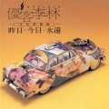 优客李林 - 有梦有朋友