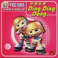 中国娃娃、Dragon 5 - Boom