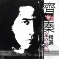 齐秦 - 冬雨