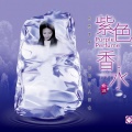 俞佳 - 值得一辈子去爱