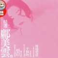 邝美云 - 半个吻