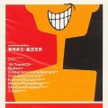 有耳非文 - 记号