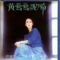 黄莺莺 - 笛声