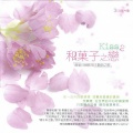 鳥山雄司 - The Song of Life