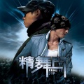 范冰冰 - 勇敢飞