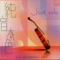 纯音本色(大提琴)