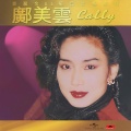 邝美云 - 未了情