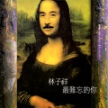 林子祥 - 人海中一个你