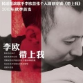 李欧 - 忘了我