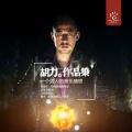 安琥、胡力 - 如果有一天你不在我身边