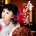 张娜、赵小霞、侯长青 - 莫愁啊莫愁