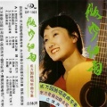 成方圆 - 快乐的节日