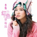 李依娃、柏菲音乐 - 同桌的你