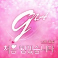 G.NA - 처음 뵙겠습니다