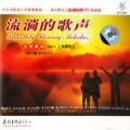 梦之旅合唱组合 - 渔家姑娘在海边
