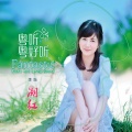 李烁 - 这一曲送给你