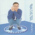 吕方 - 心花怒放