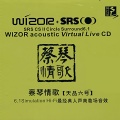 蔡琴情歌·天品六号