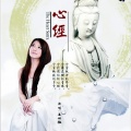 王心雅 - 般若波罗蜜多心经