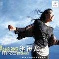 李雨儿 - 南飞雁