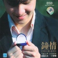 钟明秋 - 做你的爱人