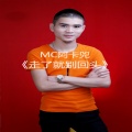 阿卡 - 我就是条疯狗