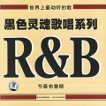 黑色灵魂歌唱系列之R&B