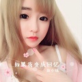 歆小瑶 - 如果我变成回忆