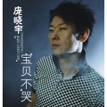 庞晓宇 - 一个女孩