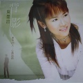 詹曼铃、江宏恩 - 二个人也会寂寞