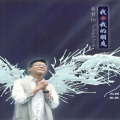 姜育恒 - 我和我的朋友