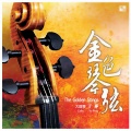 于萍 - 雁南飞 Wild Goose Flying South