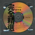 刘美君 - 生活是怎样的歌
