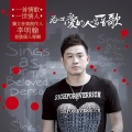 李明翰 - 风儿轻轻