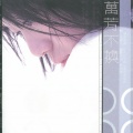 万芳 - 从前