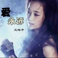 龙梅子 - 慈爱