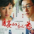 胡伟立 - 勵志