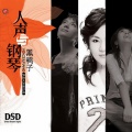 黑鸭子演唱组 - 不是我不小心