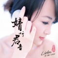 蔡婧 - 千言万语