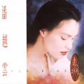 潘越云 - 如果真爱我