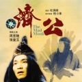 胡伟立 - 世态炎凉