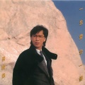 蔡国权 - 一生爱你一个