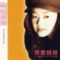 娃娃 - 女子宣言
