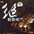群星 - 一面湖水