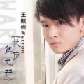 王傲然、小鬼 - 爱的乐章